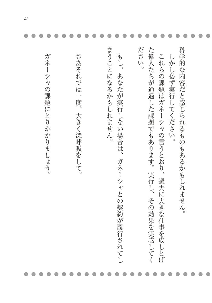 夢をかなえるゾウ 夢をかなえるゾウ1 | 水野敬也 |本 | 通販 | Amazon